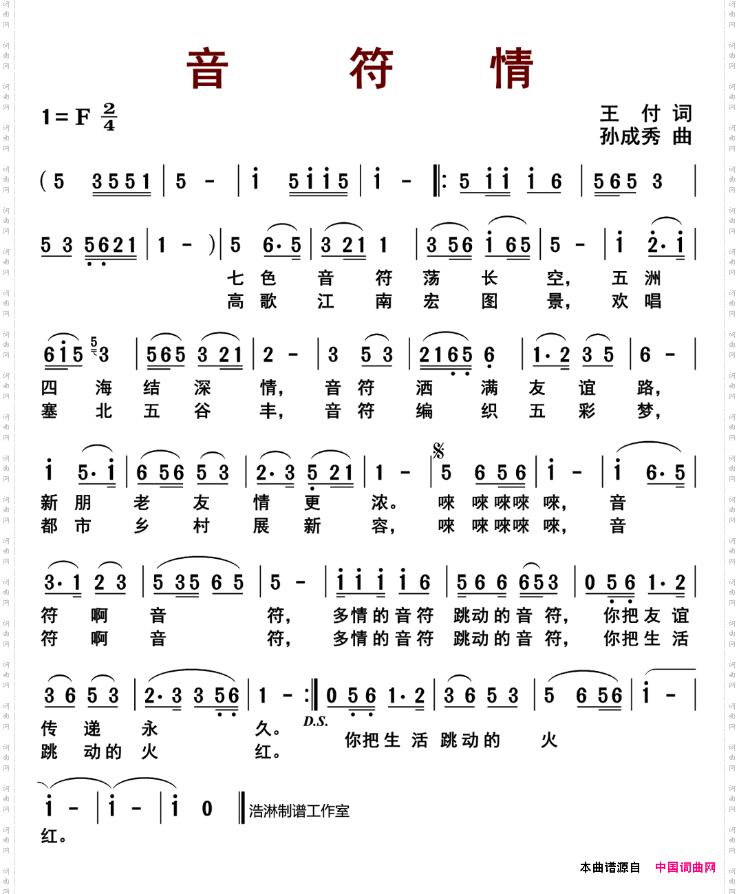 音符情