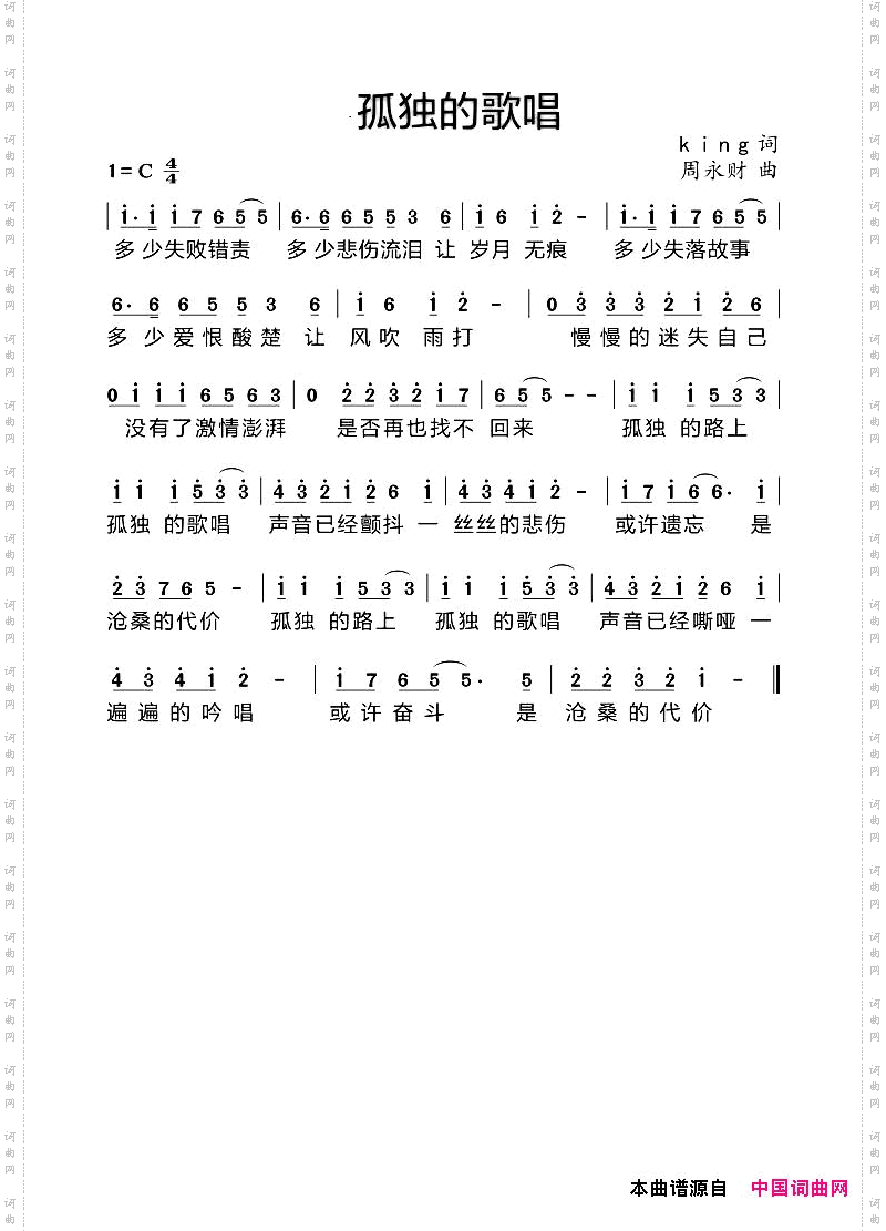 孤独的歌唱