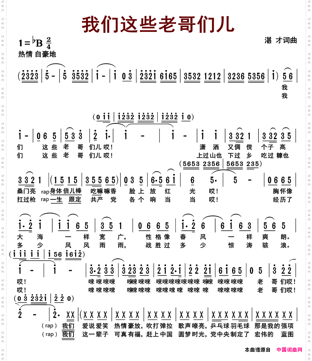 我们这些老哥们儿
