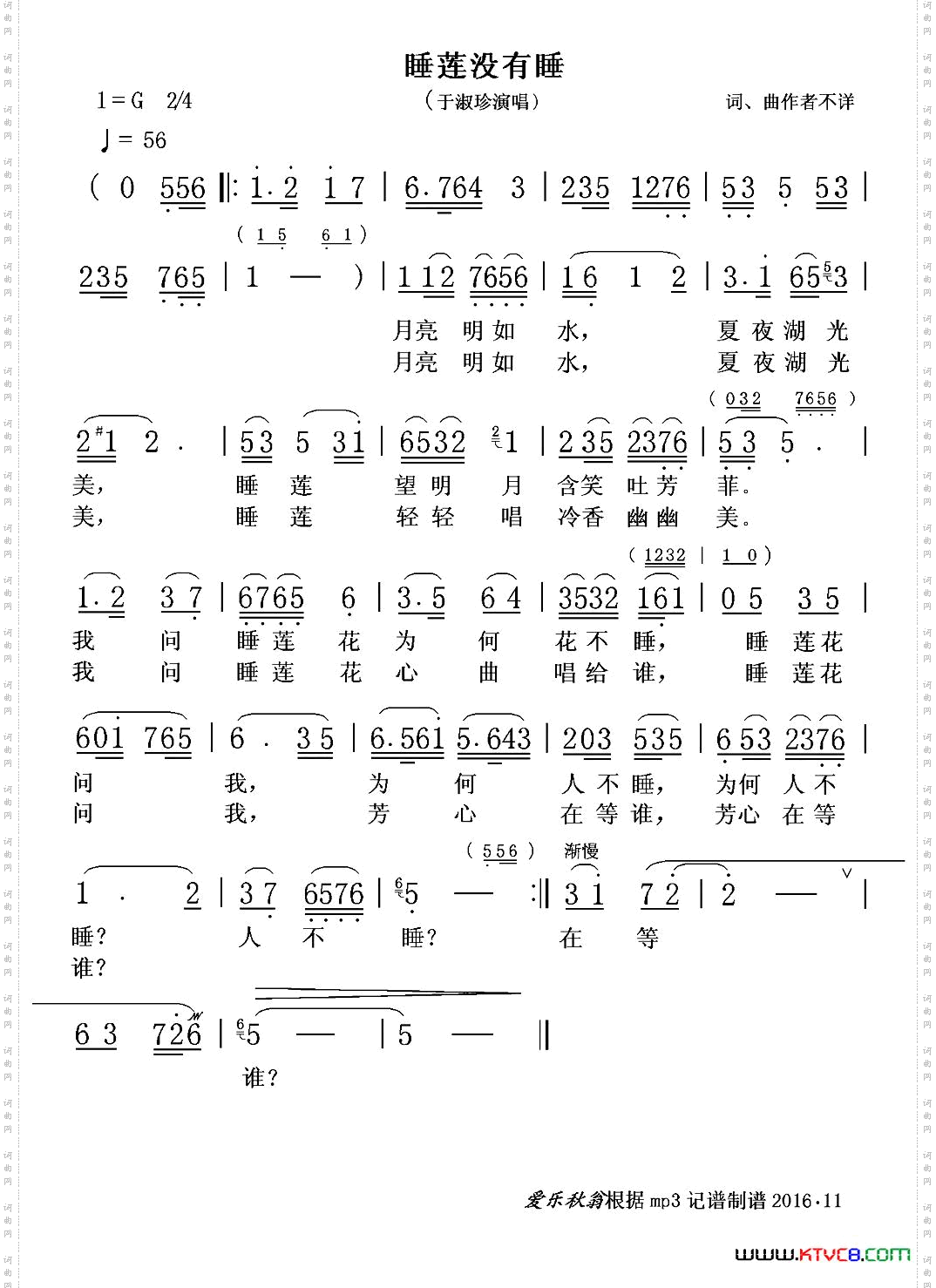 睡莲没有睡