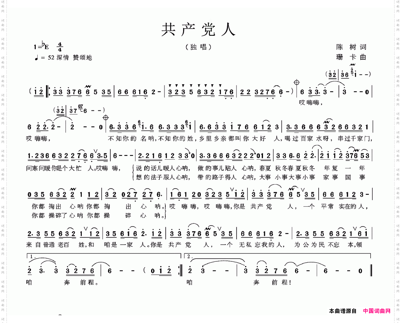 共产党人