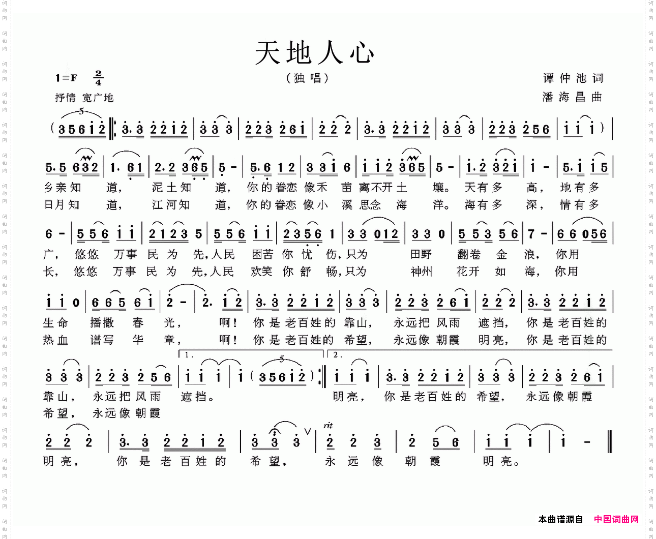 天地人心