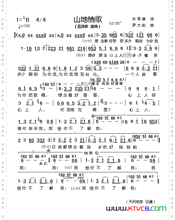 山地情歌