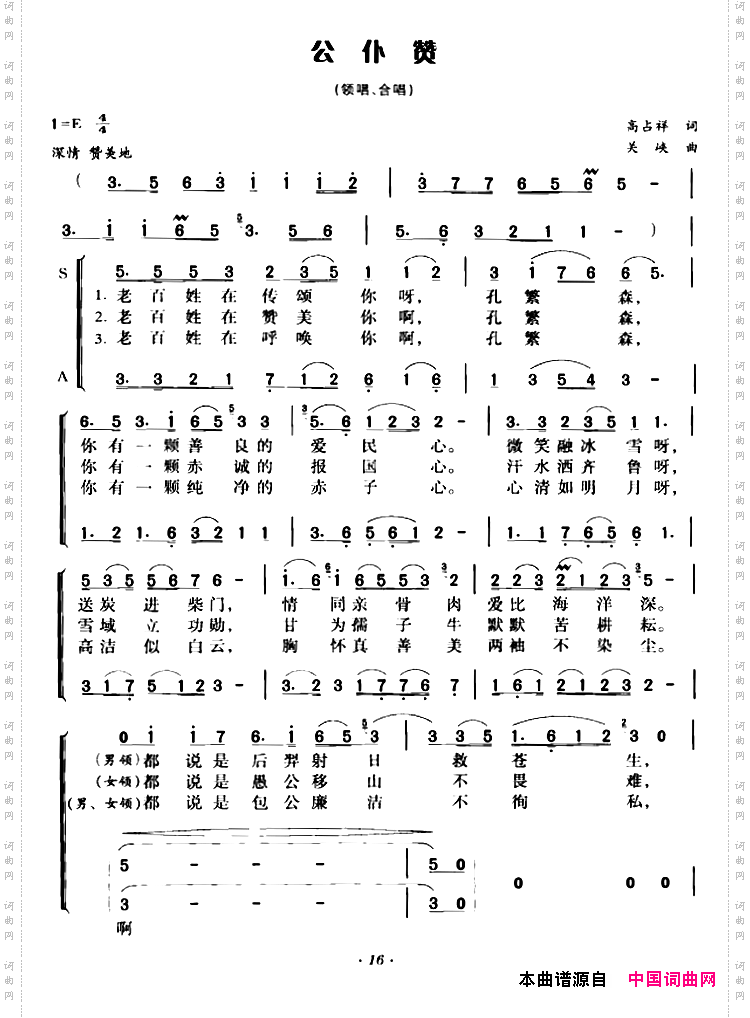 公仆赞