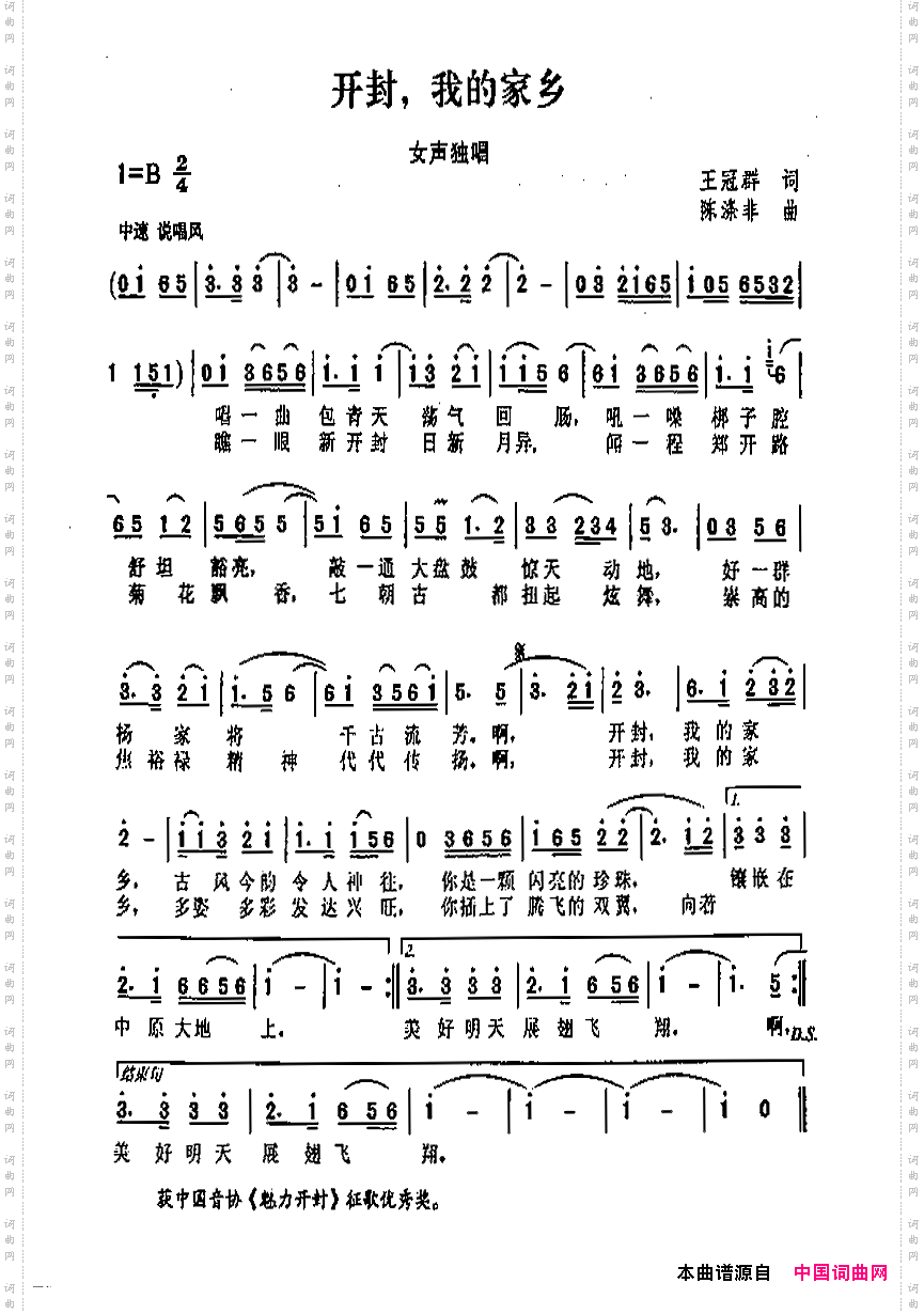 开封我的家乡