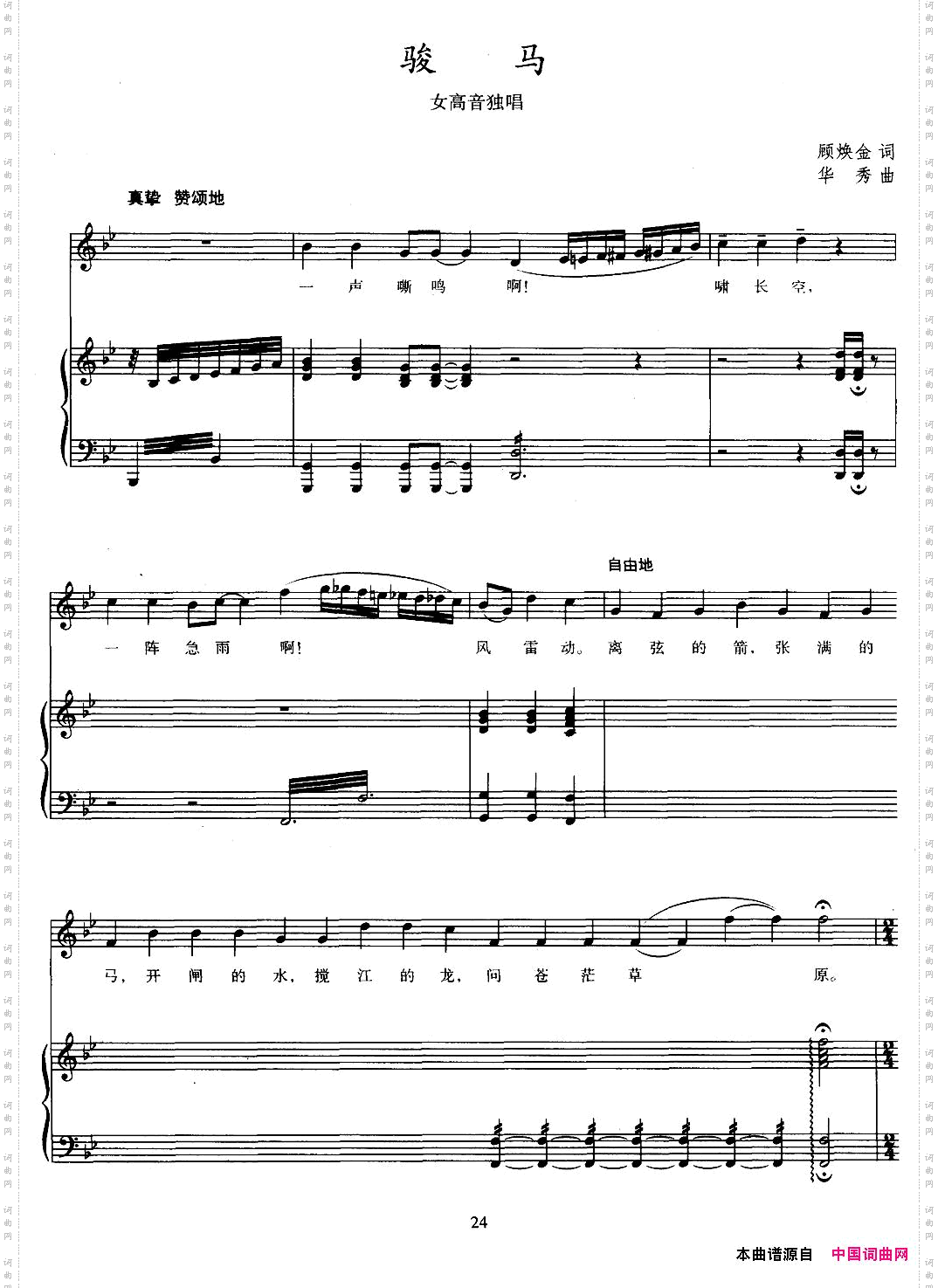 骏马顾焕金词华秀曲、正谱_骏马顾焕金词 华秀曲、正谱