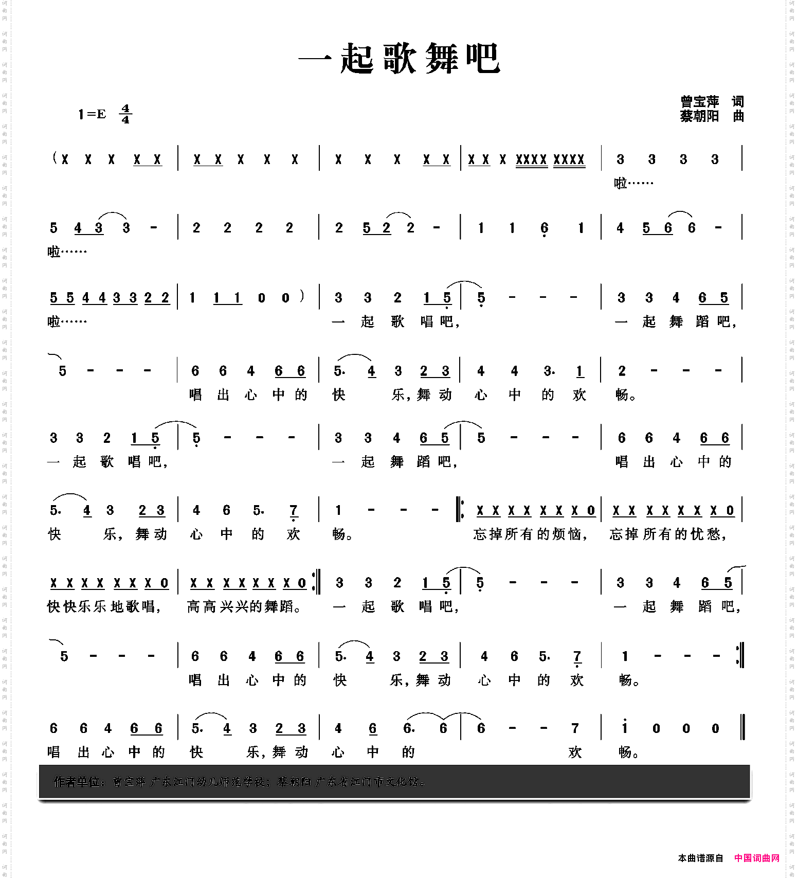 一起歌舞吧