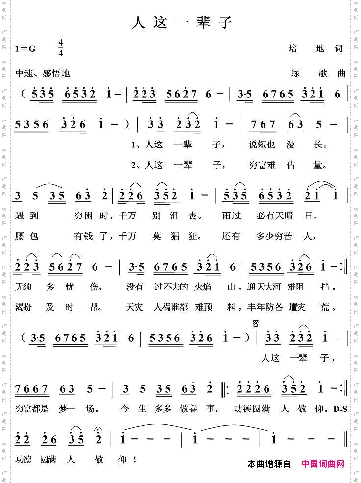 人这一辈子