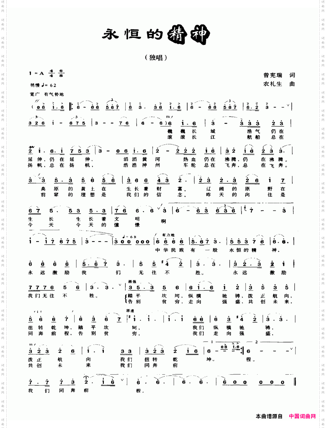 永恒的精神