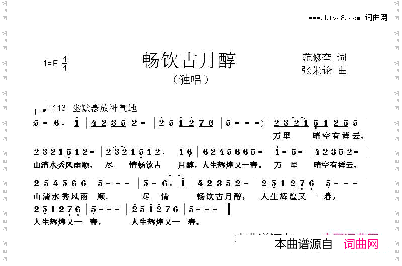 畅饮古月醇