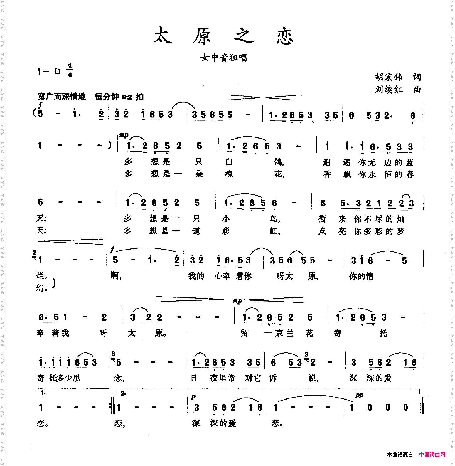 太原之恋