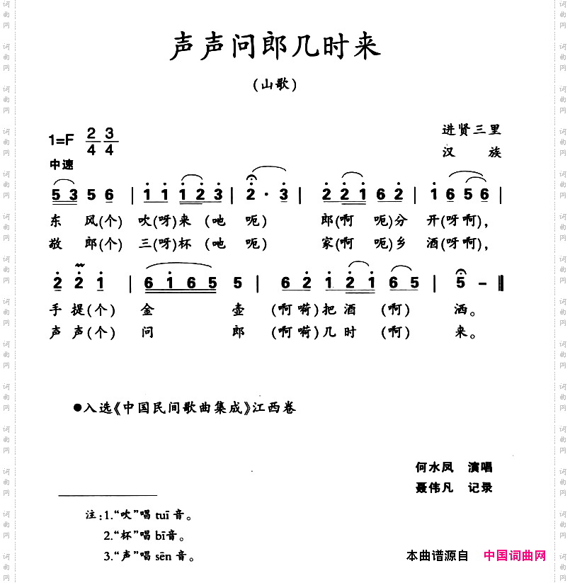 江西进贤民歌：声声问郎几时来