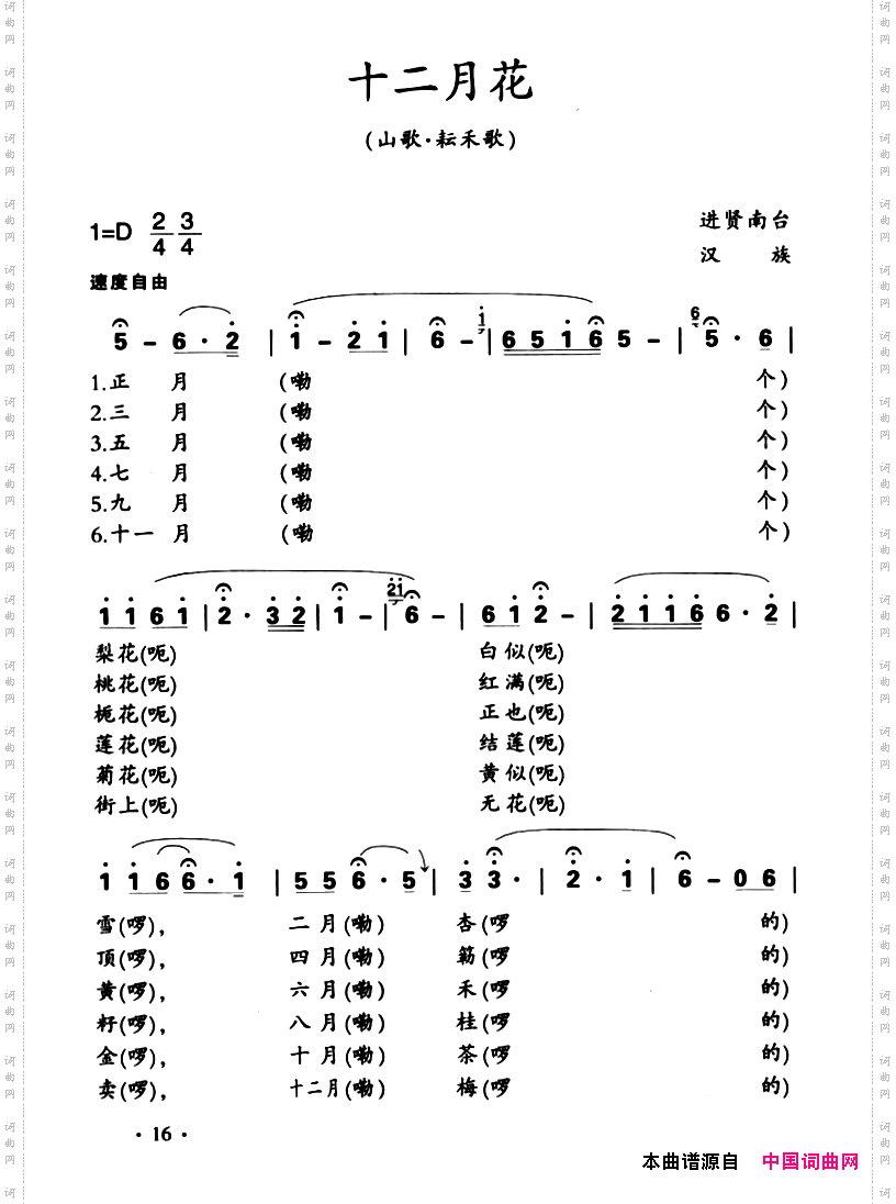 江西进贤民歌：十二月花