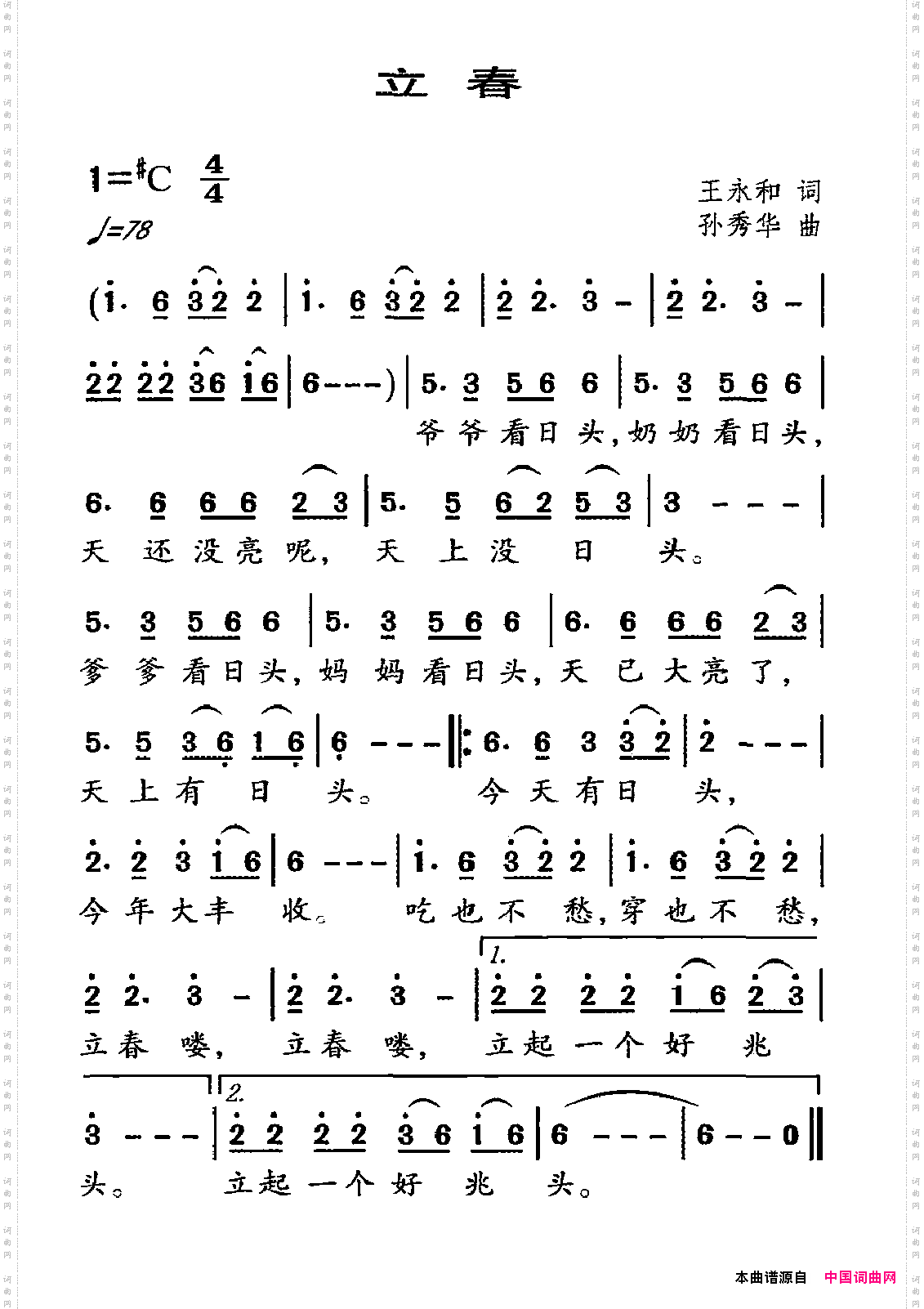 立春王永和词孙秀华曲_立春王永和词 孙秀华曲