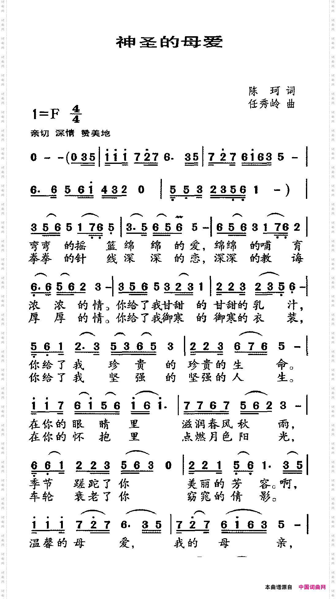 神圣的母爱