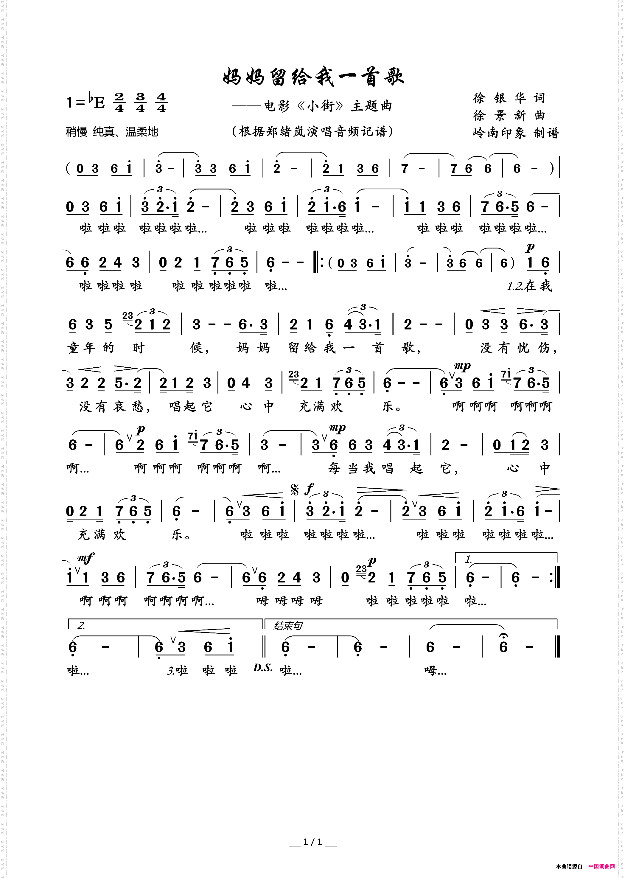 妈妈留给我一首歌电影《小街》主题曲
