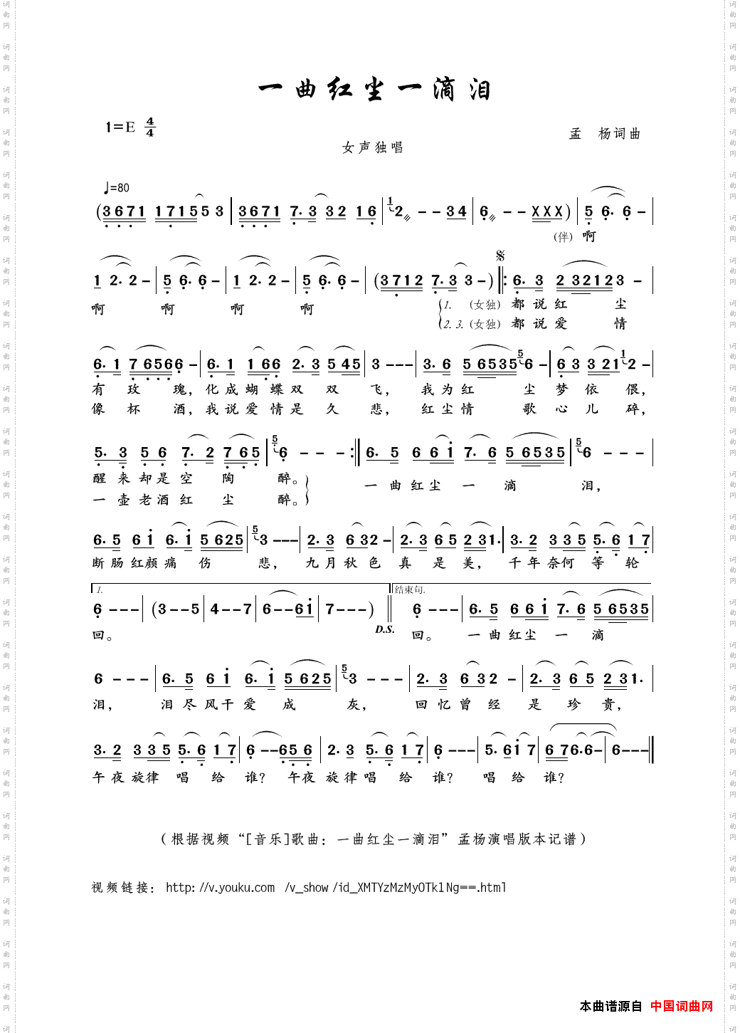 一曲红尘一滴泪