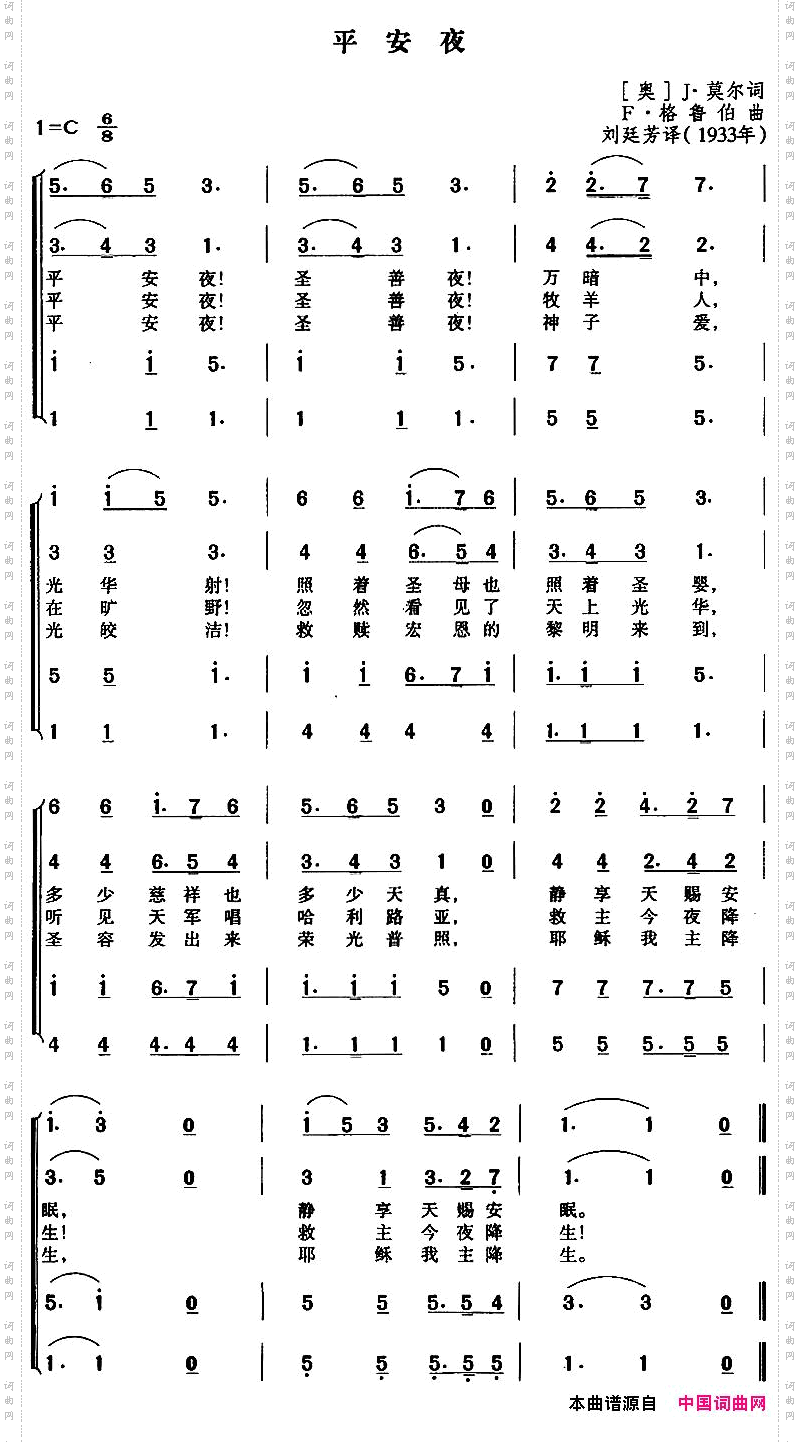 平安夜四声部合唱