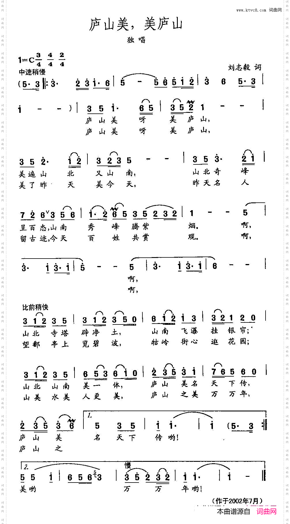 田光歌曲选-401庐山美，美庐山