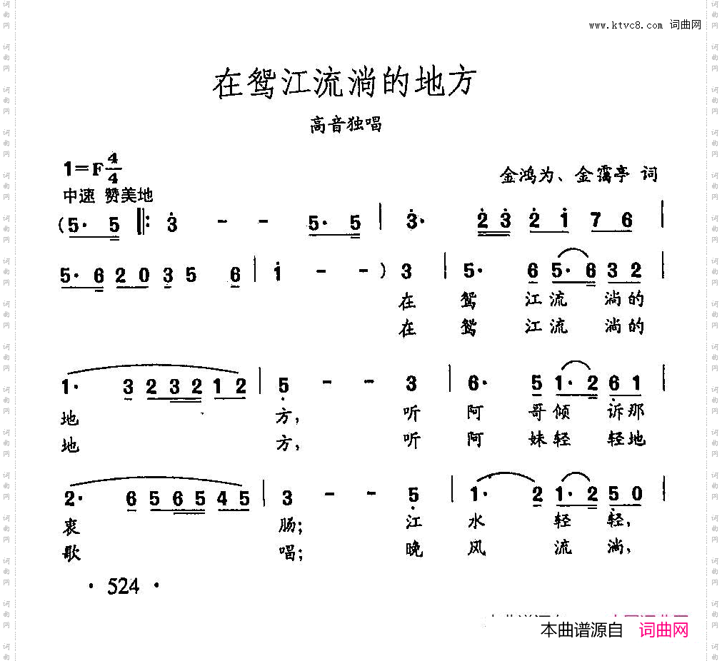田光歌曲选-406在鸳江流淌的地方