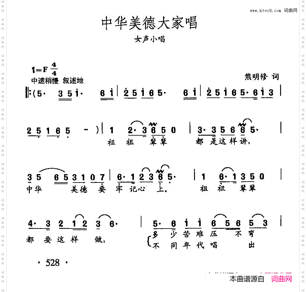 田光歌曲选-409中华美德大家唱