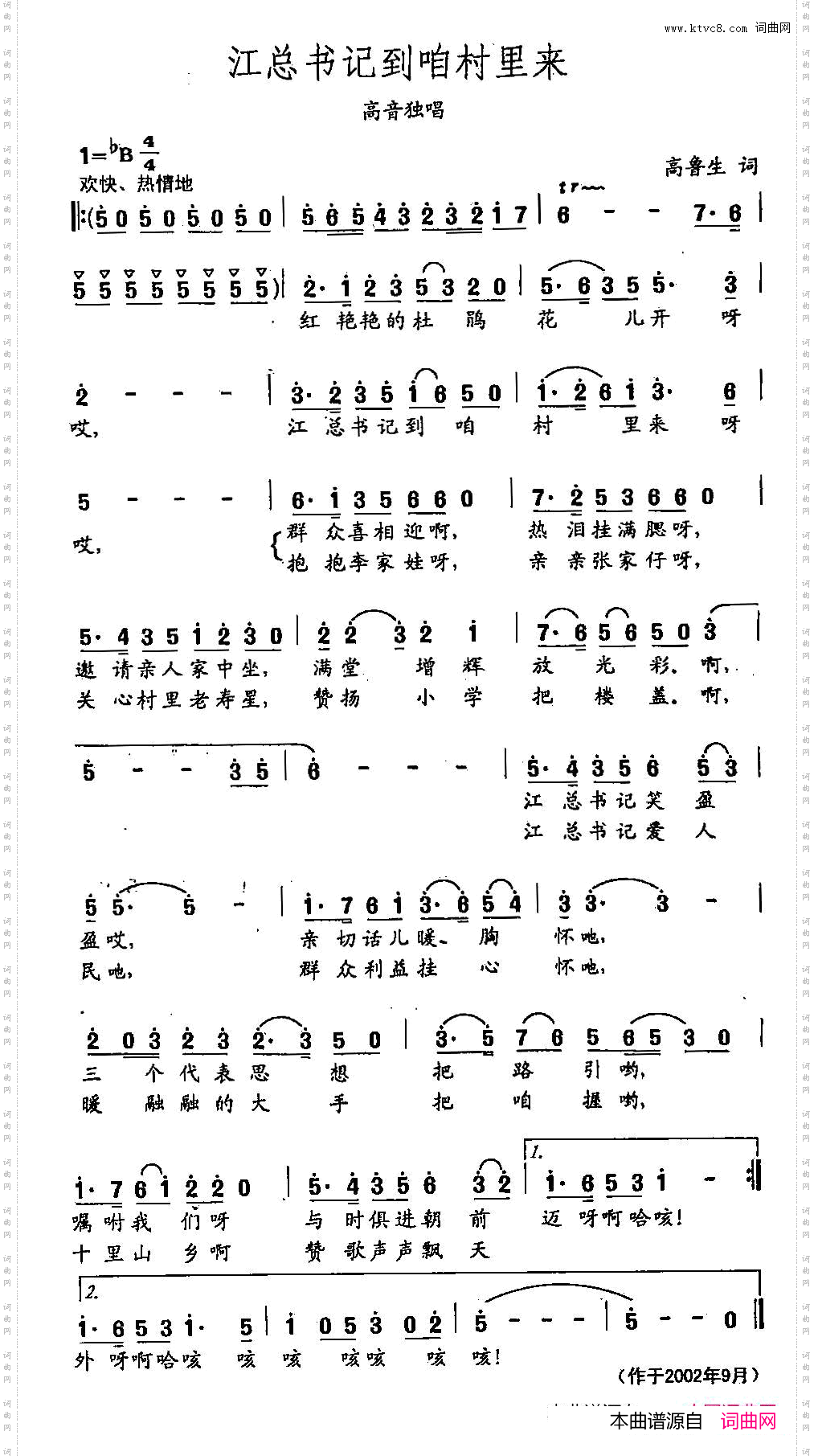 田光歌曲选-415江总书记到咱村来