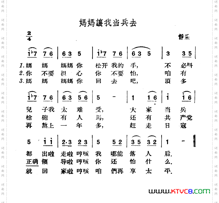 妈妈让我当兵去