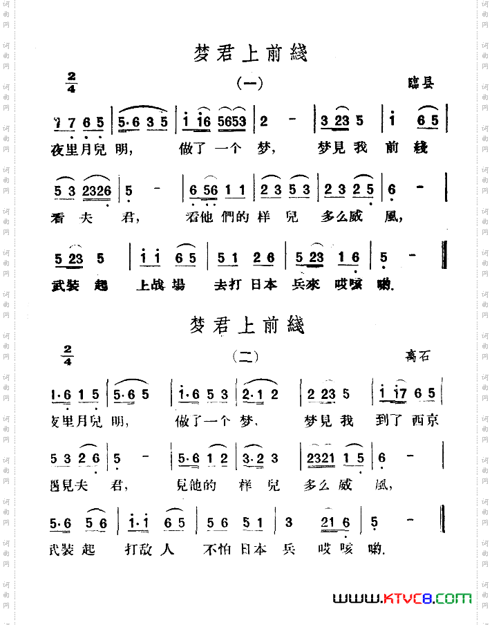梦君上前线