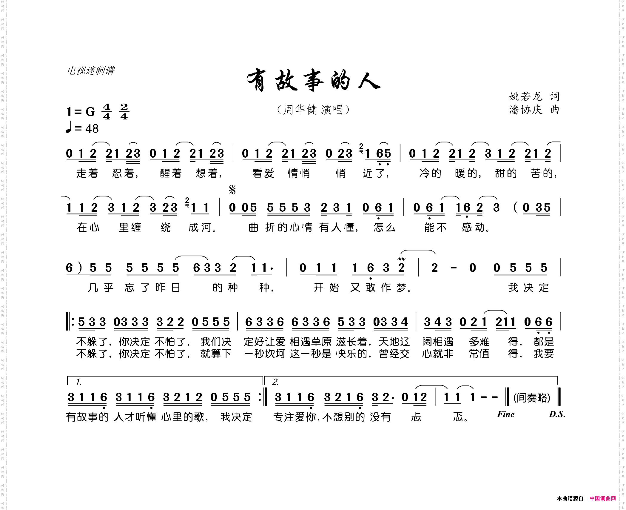 有故事的人