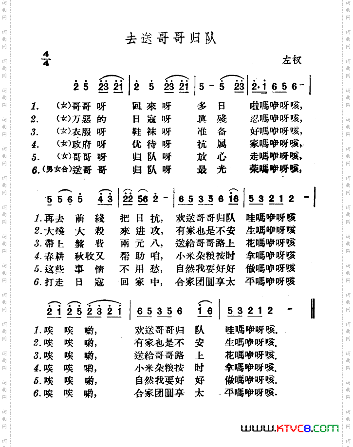 去送哥哥归队