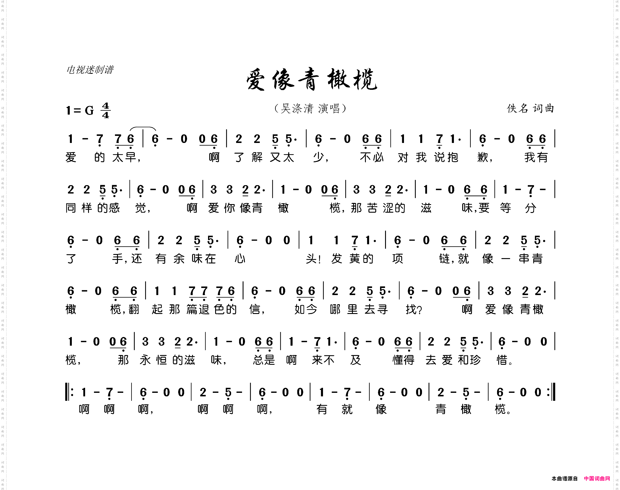 爱像青橄榄