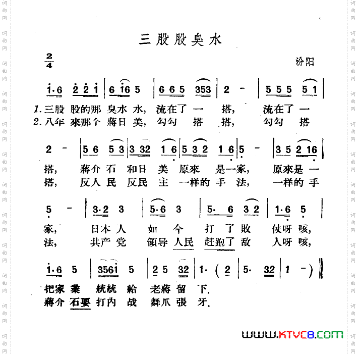 三股股臭水
