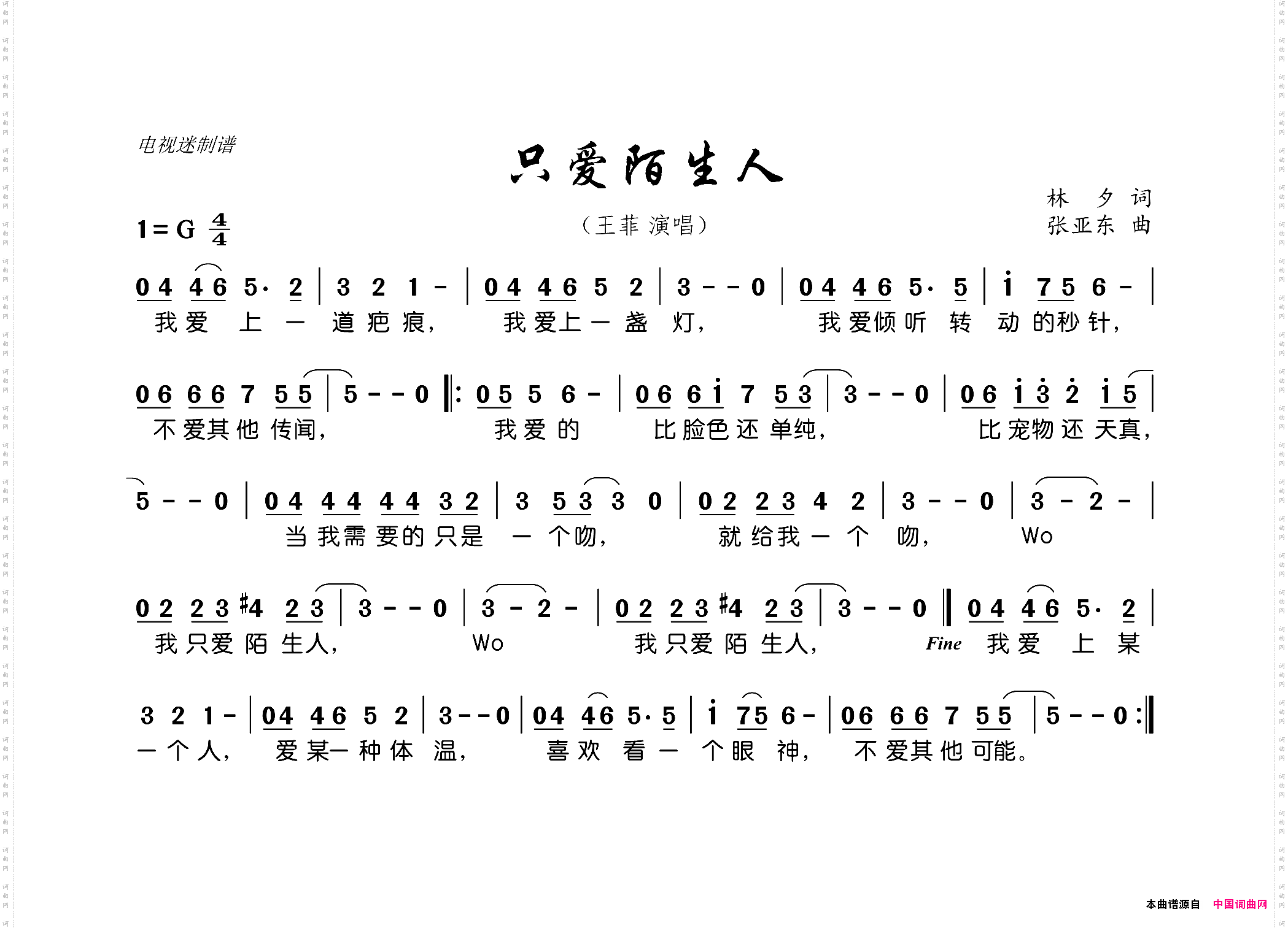 只爱陌生人