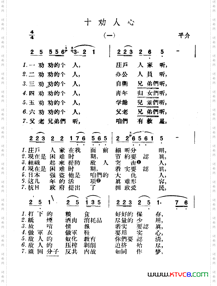 十劝人心