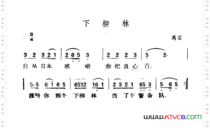 下柳林
