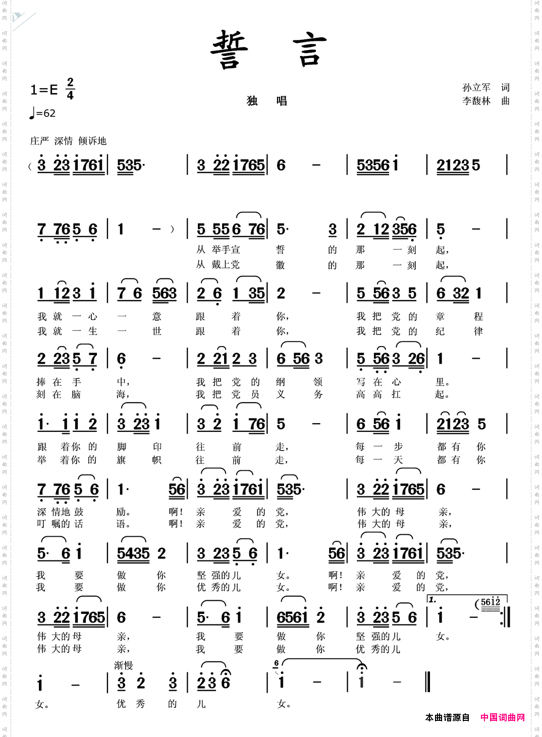 誓言