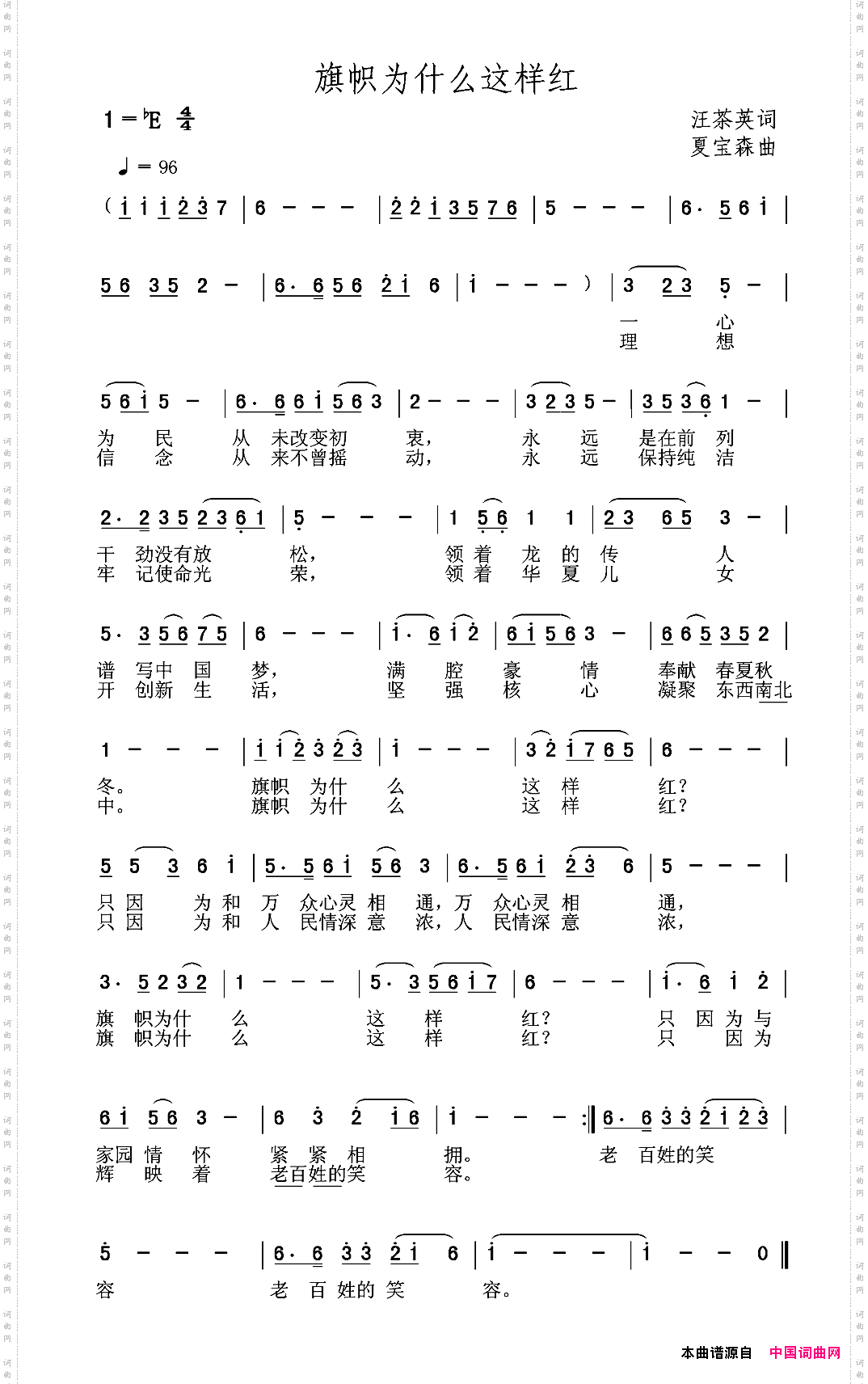 旗帜为什么这样红