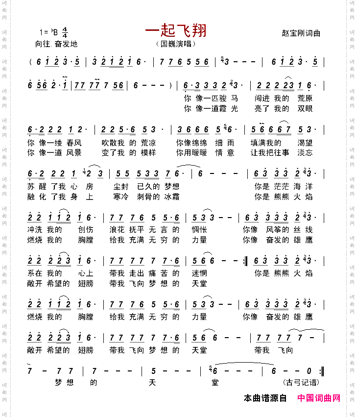 一起飞翔