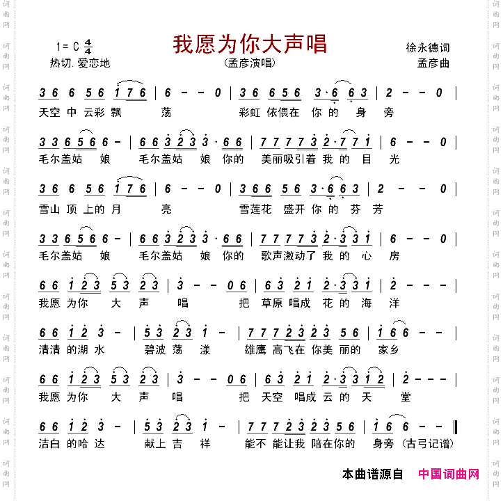 我愿为你大声唱