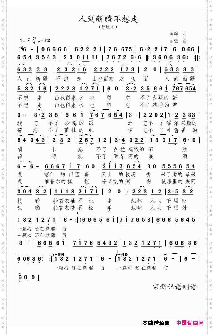 人到新疆不想走