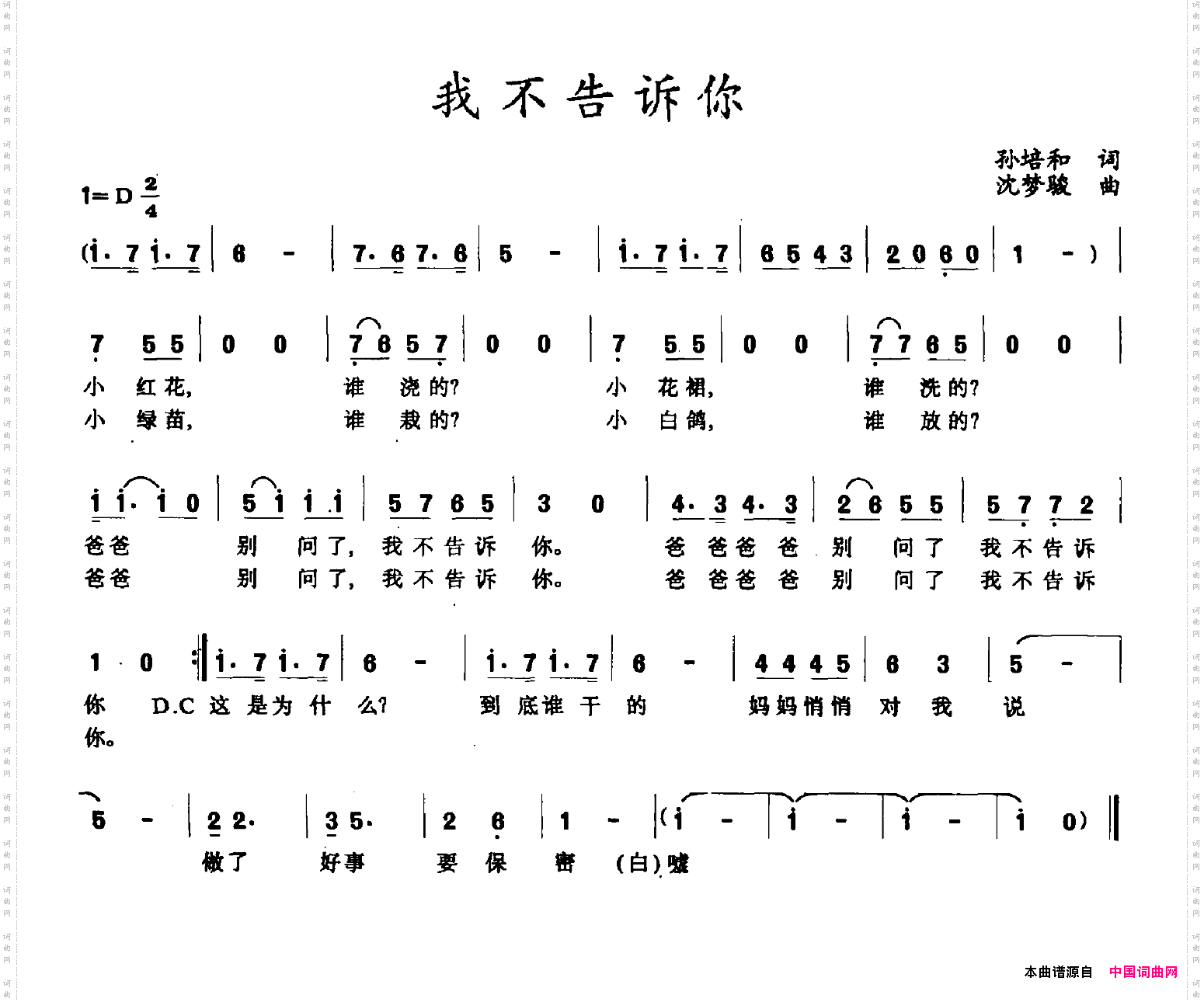 我不告诉你