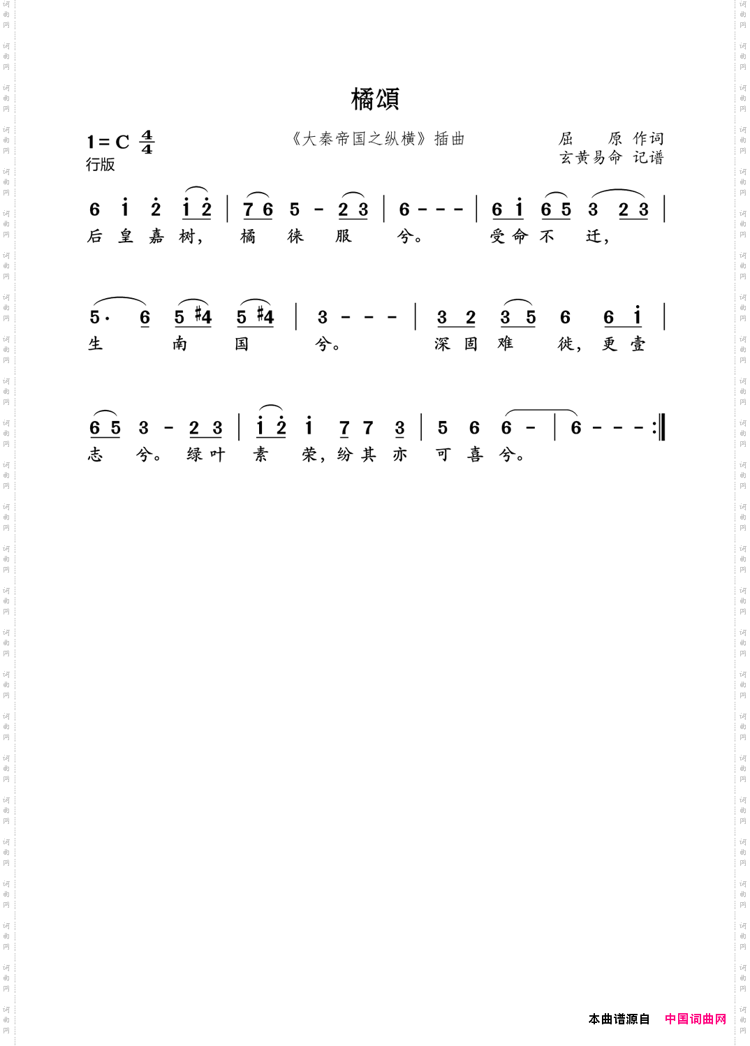 橘颂大秦帝国之纵横插曲