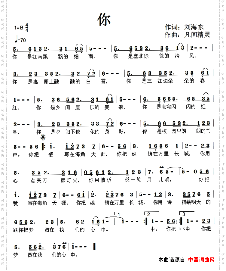 你刘海东词凡间精灵曲_你刘海东词 凡间精灵曲