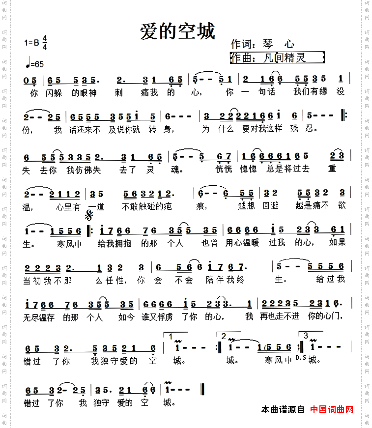 爱的空城