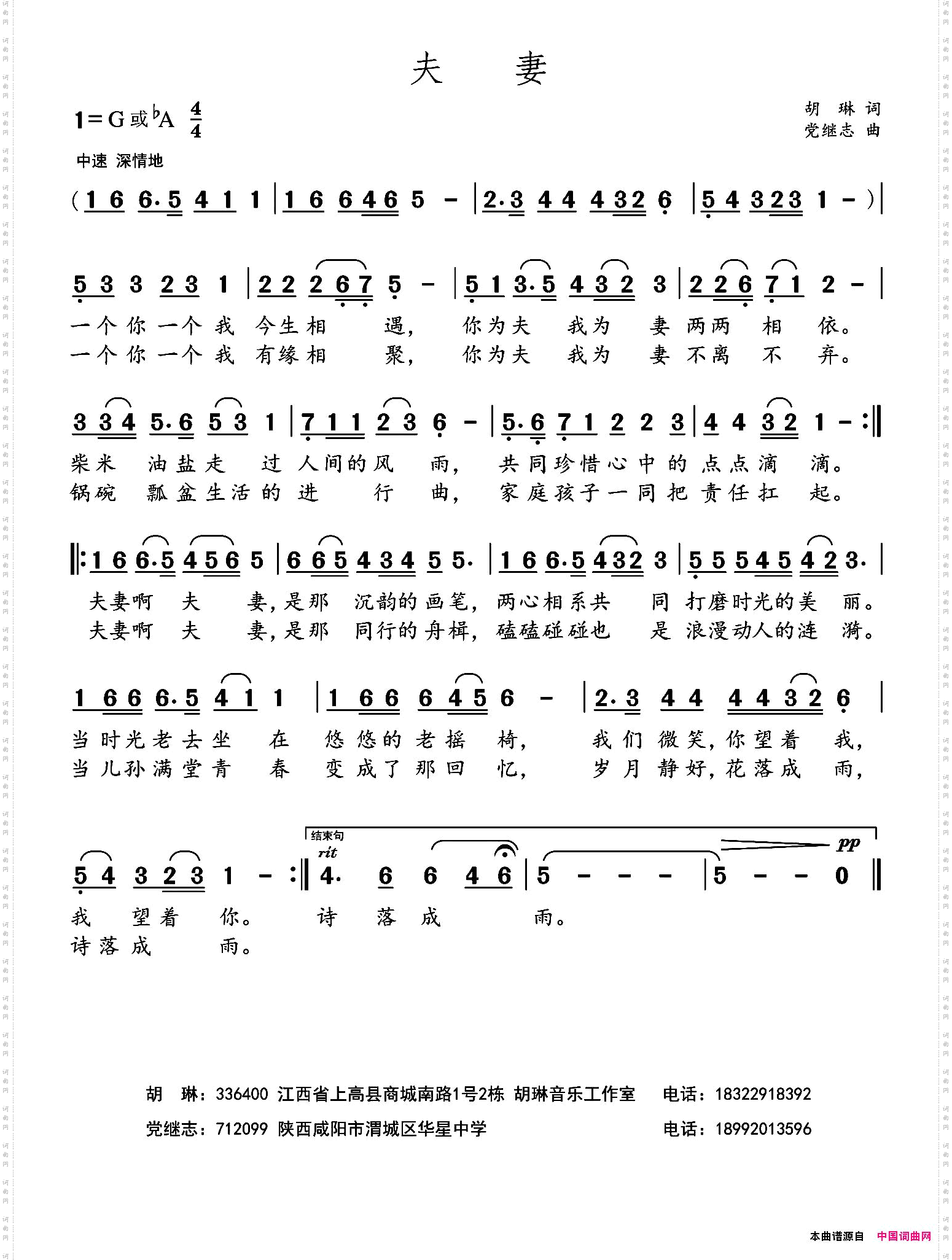 夫妻胡琳词党继志曲_夫妻胡琳词 党继志曲