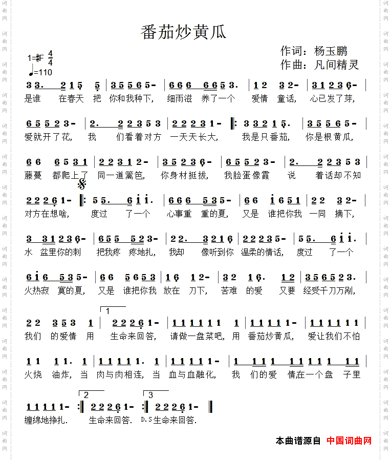 番茄炒黄瓜