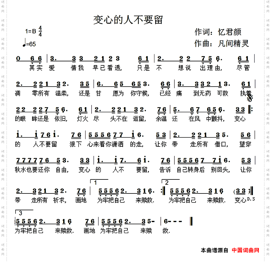 变心的人不要留