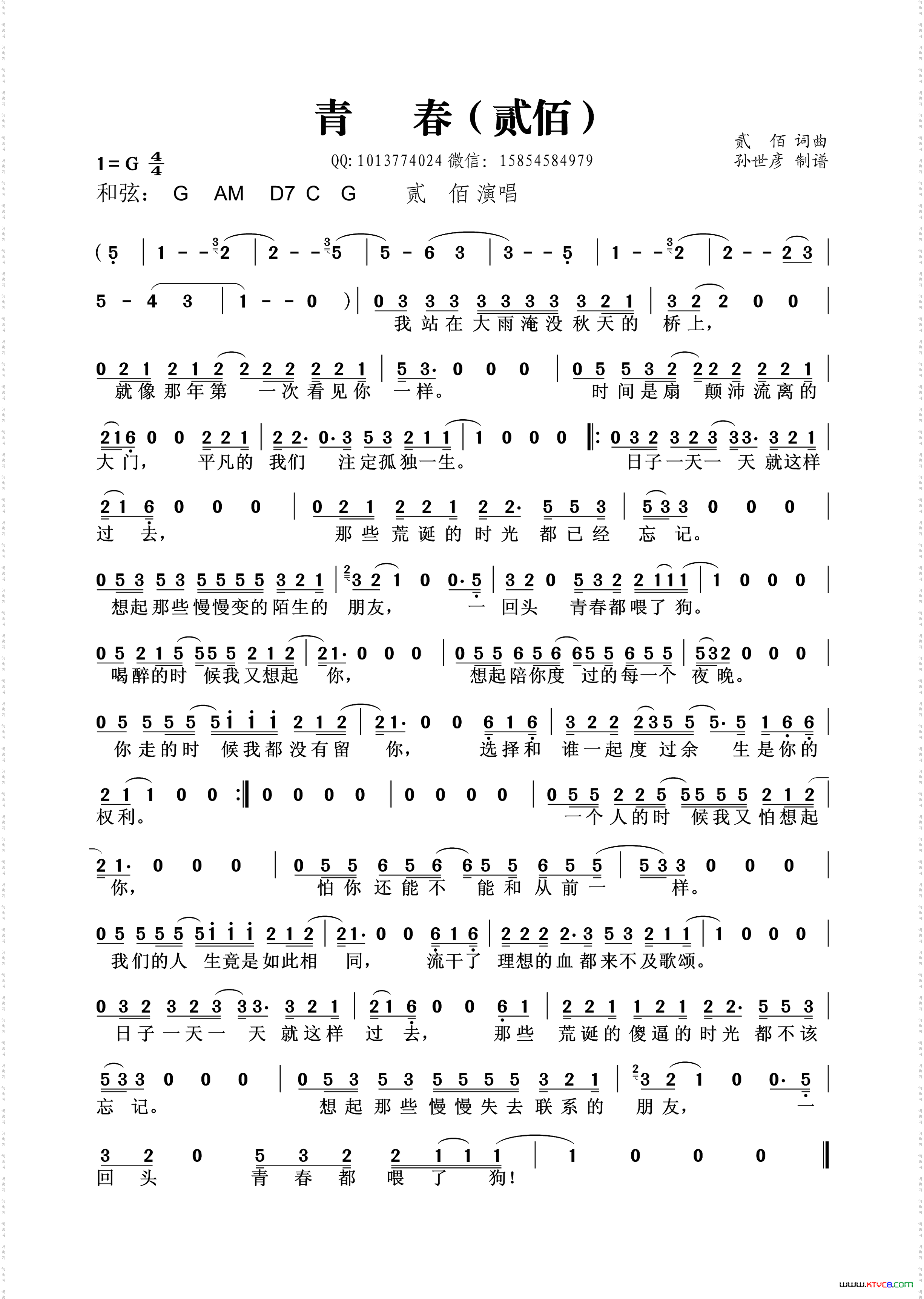 青春贰佰词贰佰曲_青春贰佰词 贰佰曲