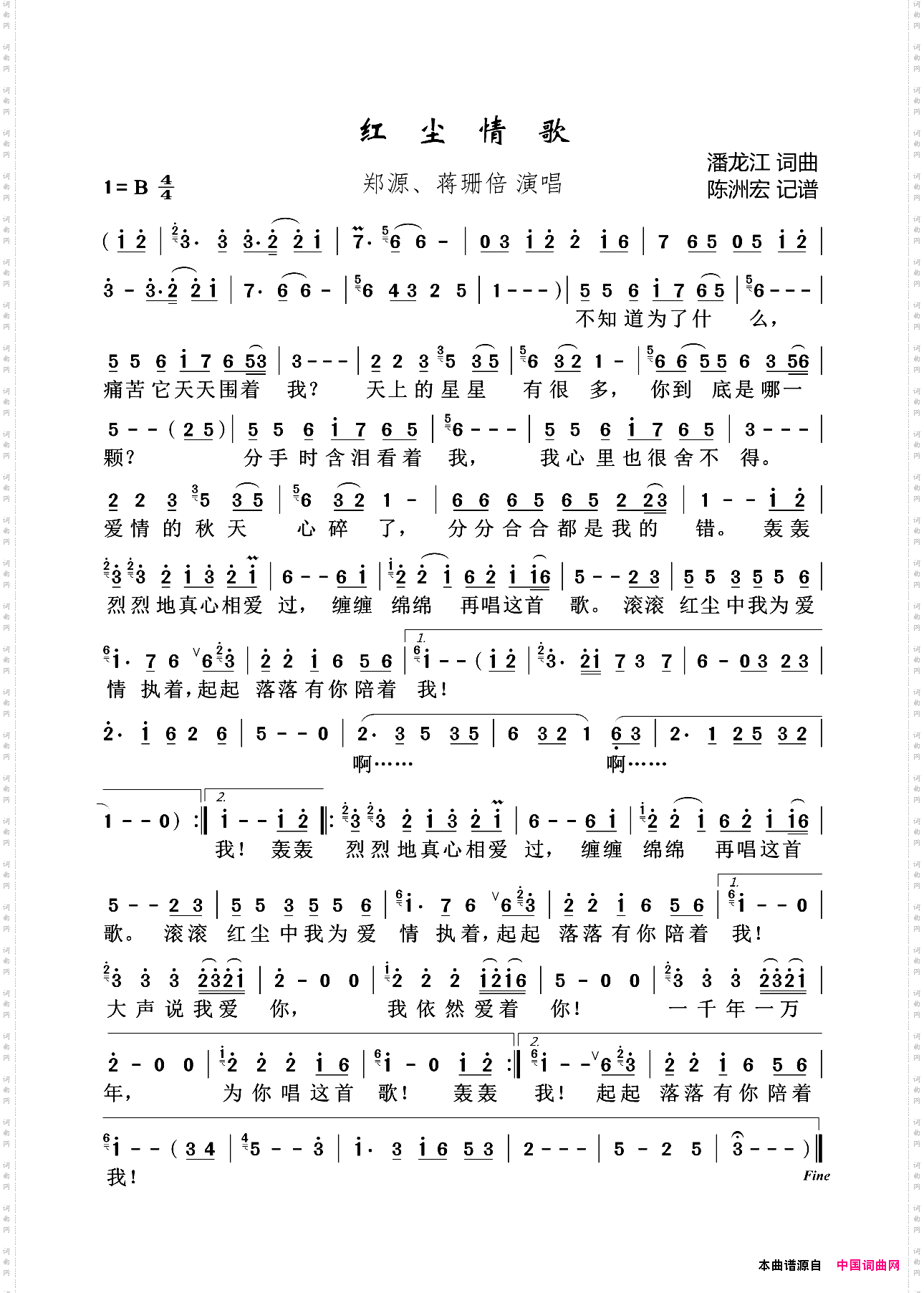 红尘情歌