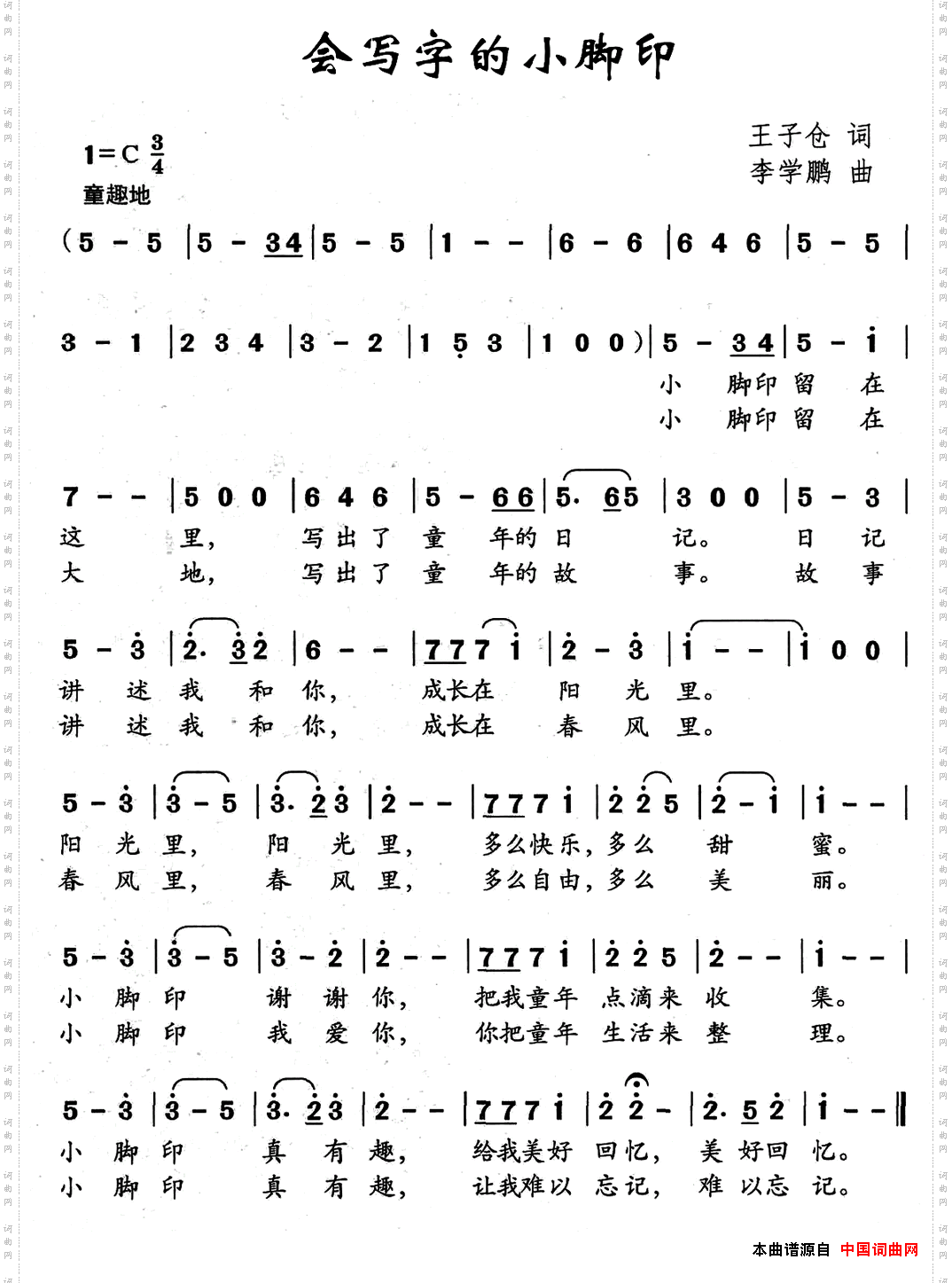 会写字的小脚印